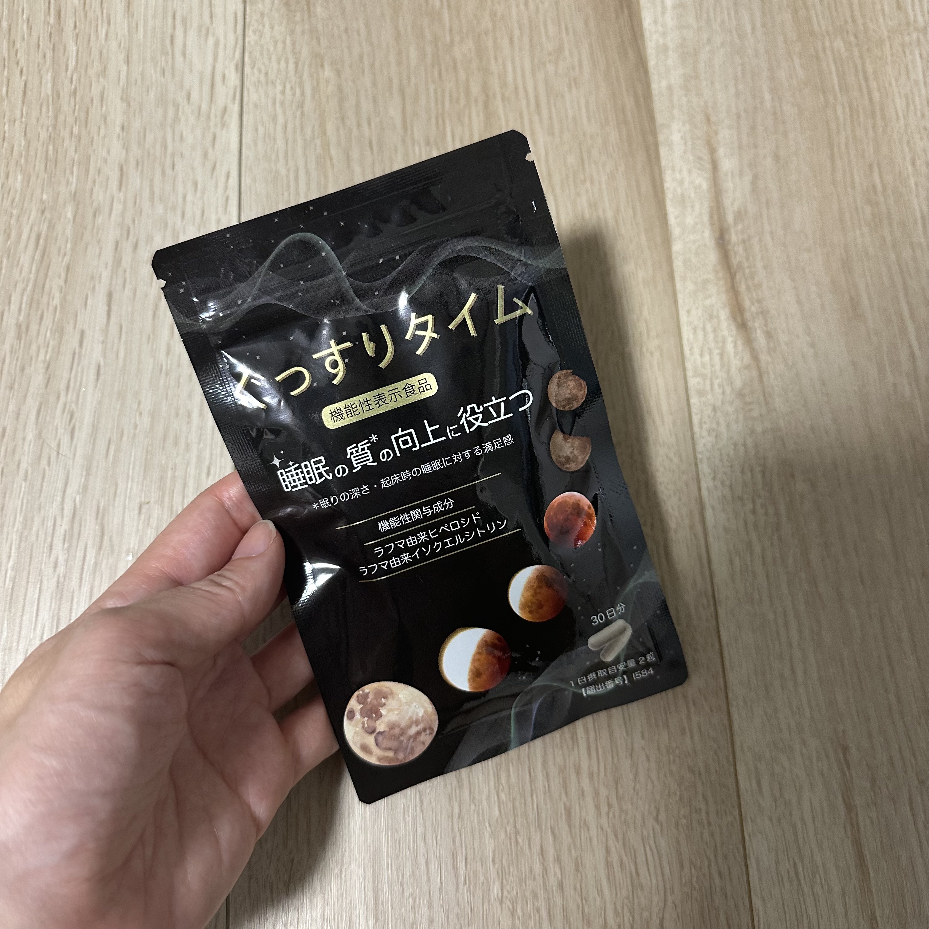 ぐっすりタイム/日健協サービス/健康サプリメントを使ったクチコミ（1枚目）
