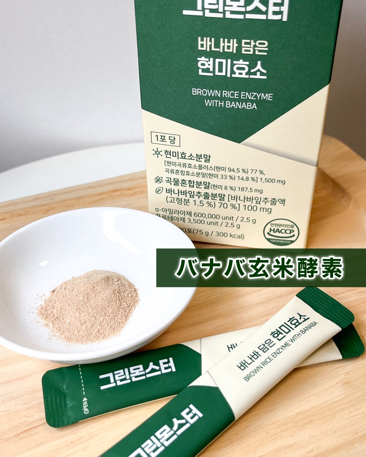 バナバ玄米酵素/グリーンモンスター/美容サプリメントを使ったクチコミ(5枚目)