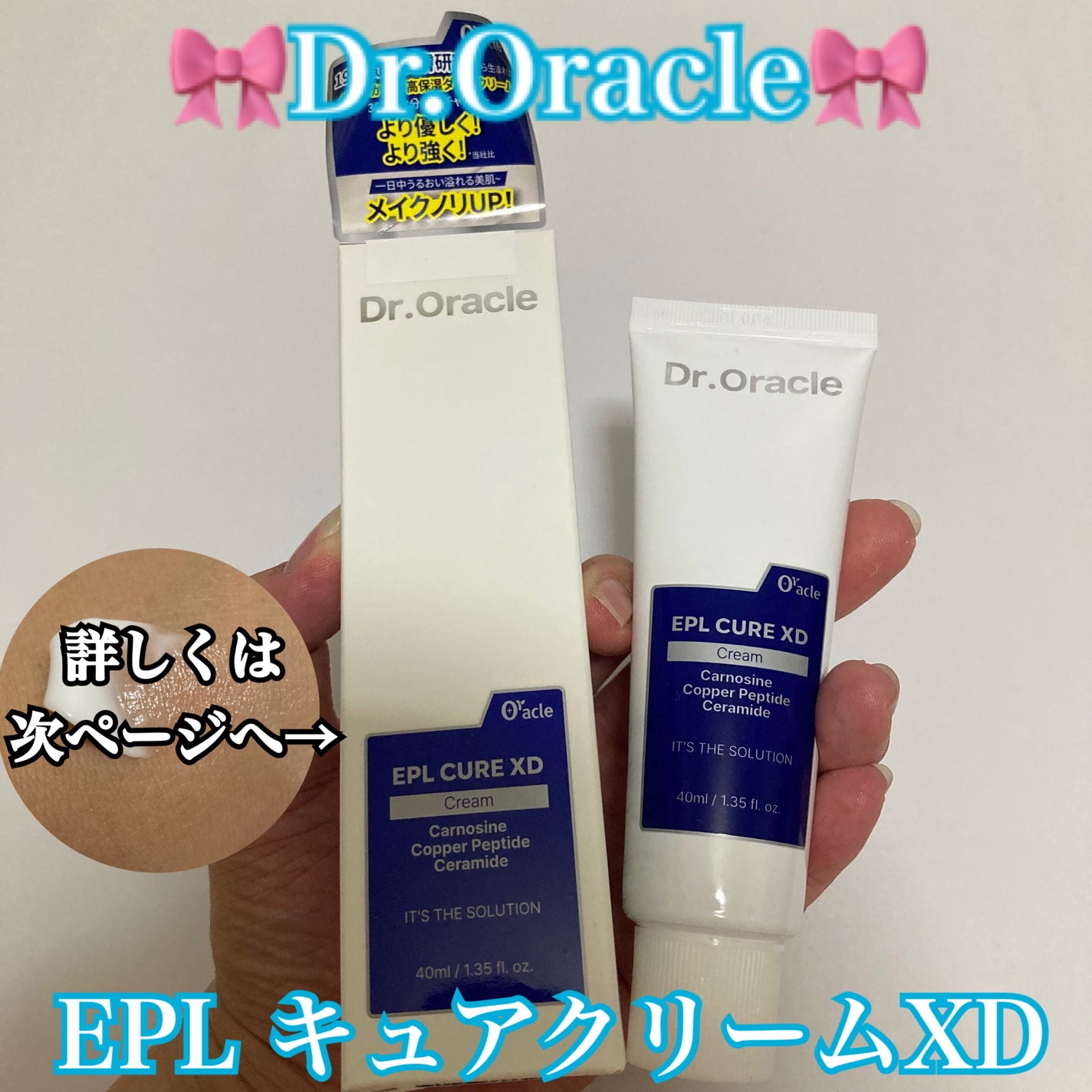 EPL キュアクリームXD/Dr.Oracle/フェイスクリームを使ったクチコミ(1枚目)
