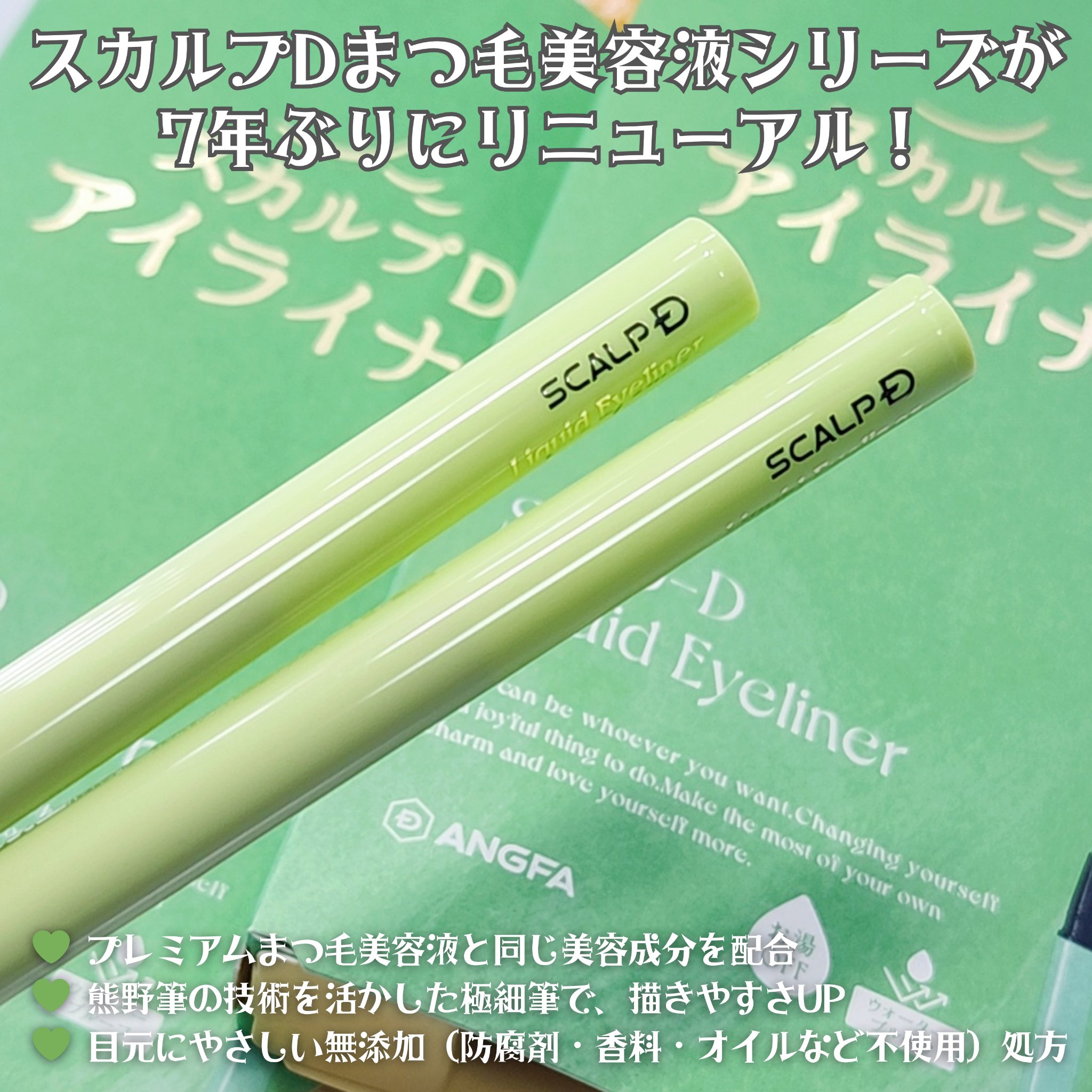 スカルプD アイライナー/アンファー(スカルプD)/リキッドアイライナーを使ったクチコミ（2枚目）