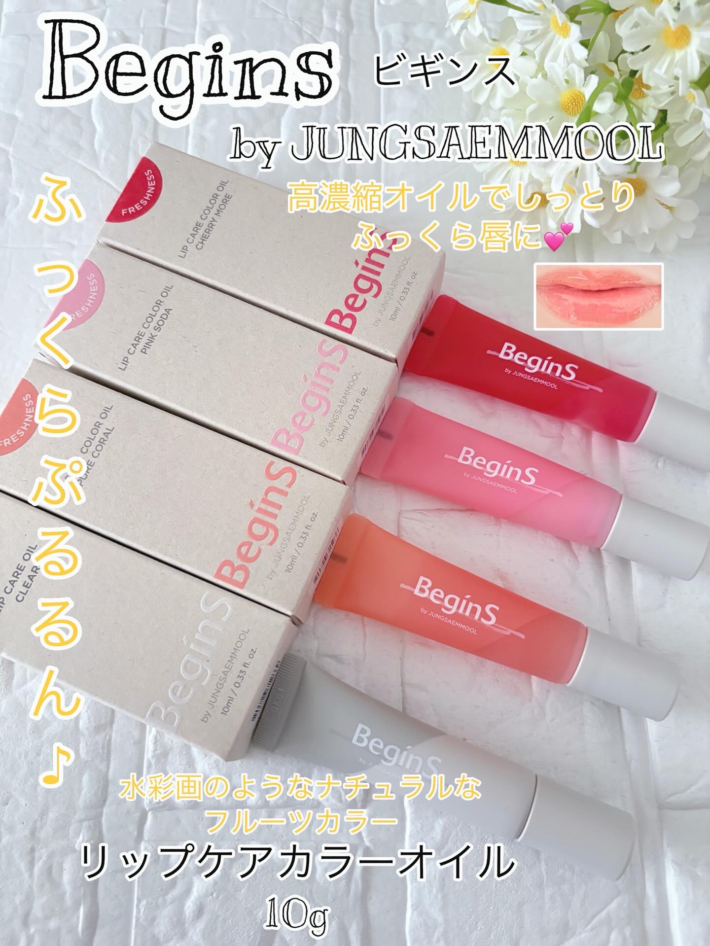 Lip Care Oil Clear/BeginS by JUNGSAEMMOOL/リップケアを使ったクチコミ（1枚目）
