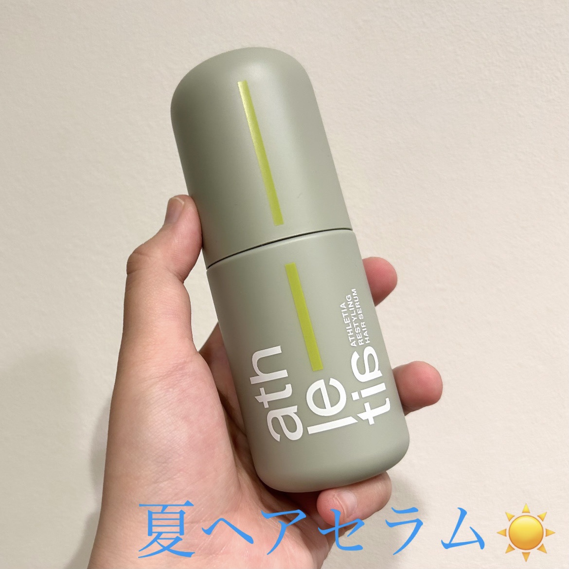 athletia リスタイリング ヘアセラムのクチコミ「athletiaのヘアセラムが夏にピッタリ☀️

athletia

リスタイリング ヘアセラ.....」（1枚目）