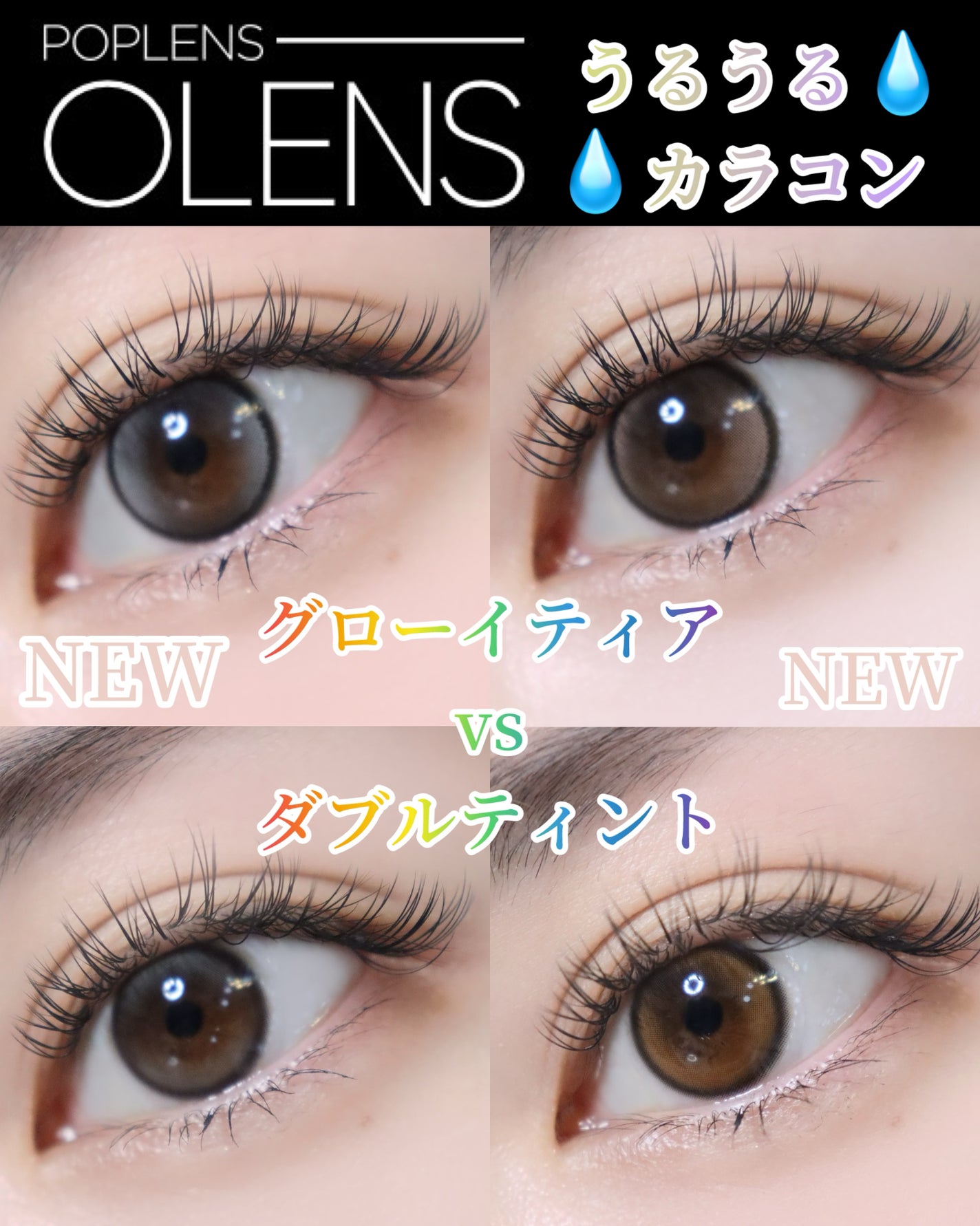 Double Tint 1day/OLENS/カラーコンタクトレンズを使ったクチコミ(1枚目)