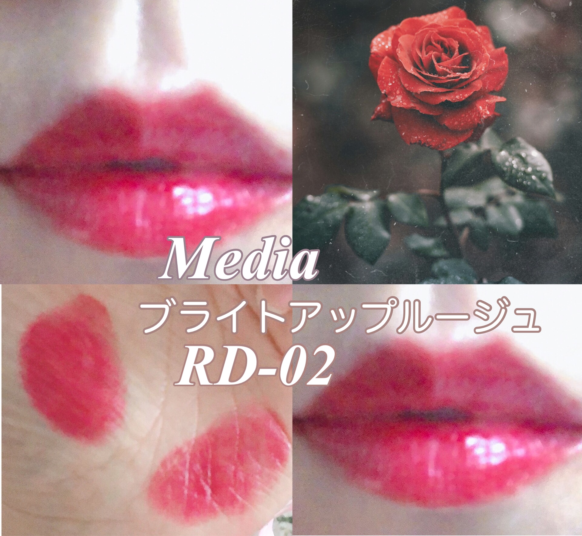 ブライトアップルージュ/media/口紅を使ったクチコミ（1枚目）