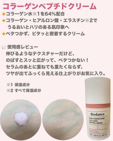 ポアコラーゲンペプチドセラム/Biodance/美容液を使ったクチコミ(3枚目)