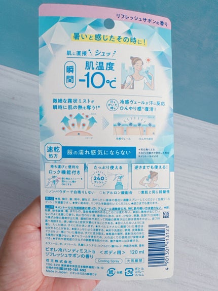 冷ハンディミスト リフレッシュサボンの香り/ビオレ/デオドラント・制汗剤を使ったクチコミ(6枚目)