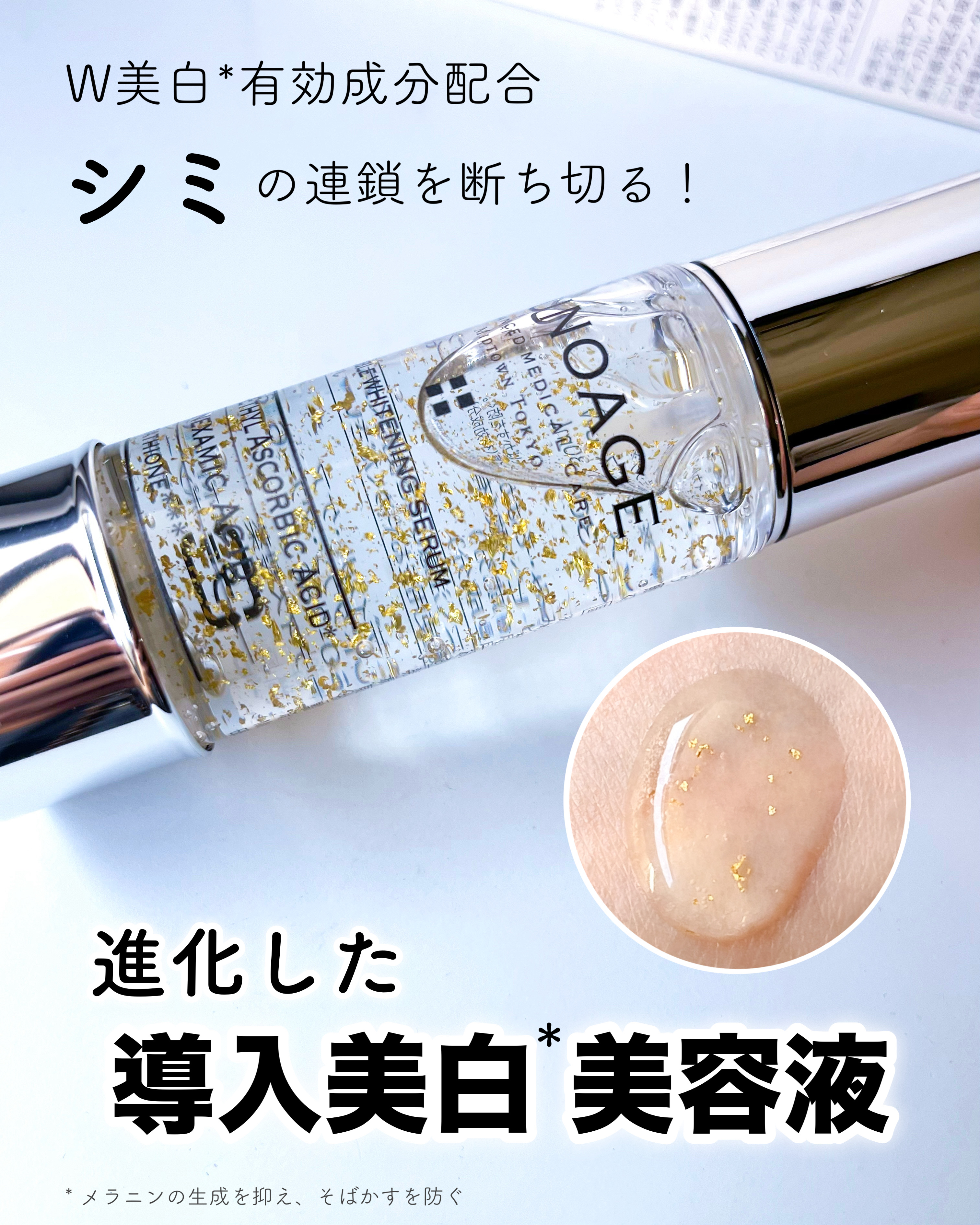 アドバンストホワイトニングセラム/MUNOAGE(ミューノアージュ)/美容液を使ったクチコミ（1枚目）