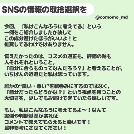 こもも@フォロバ on LIPS 「みんなはどんな見解?/それ、本当にダメ?巷で嫌われがち成分避け..」(9枚目)