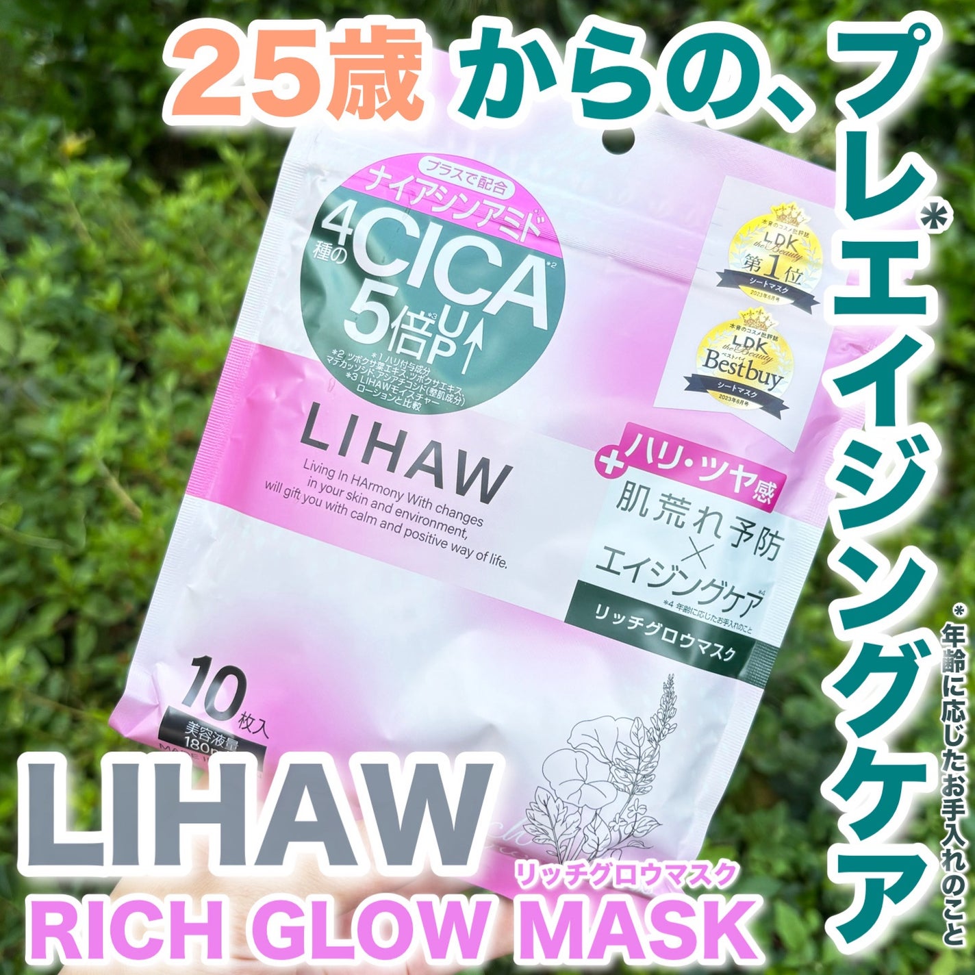 リッチグロウマスク/LIHAW/シートマスク・パックを使ったクチコミ(1枚目)