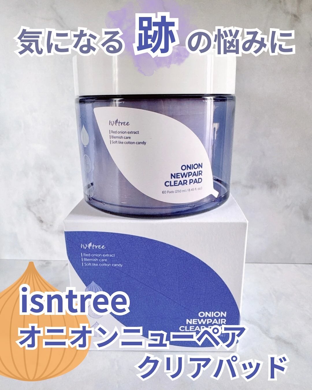 オニオンニューペア クリアパッド/Isntree/トナーパッドを使ったクチコミ(1枚目)