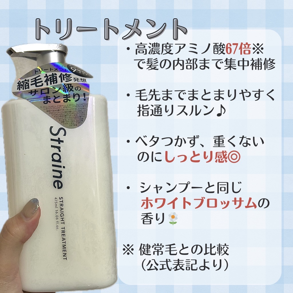 ストレートシャンプー/ストレートトリートメント ホワイトブロッサムの香り/Straine/市販シャンプーを使ったクチコミ（3枚目）