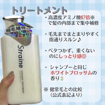 ストレートシャンプー/ストレートトリートメント ホワイトブロッサムの香り/Straine/市販シャンプーを使ったクチコミ(3枚目)