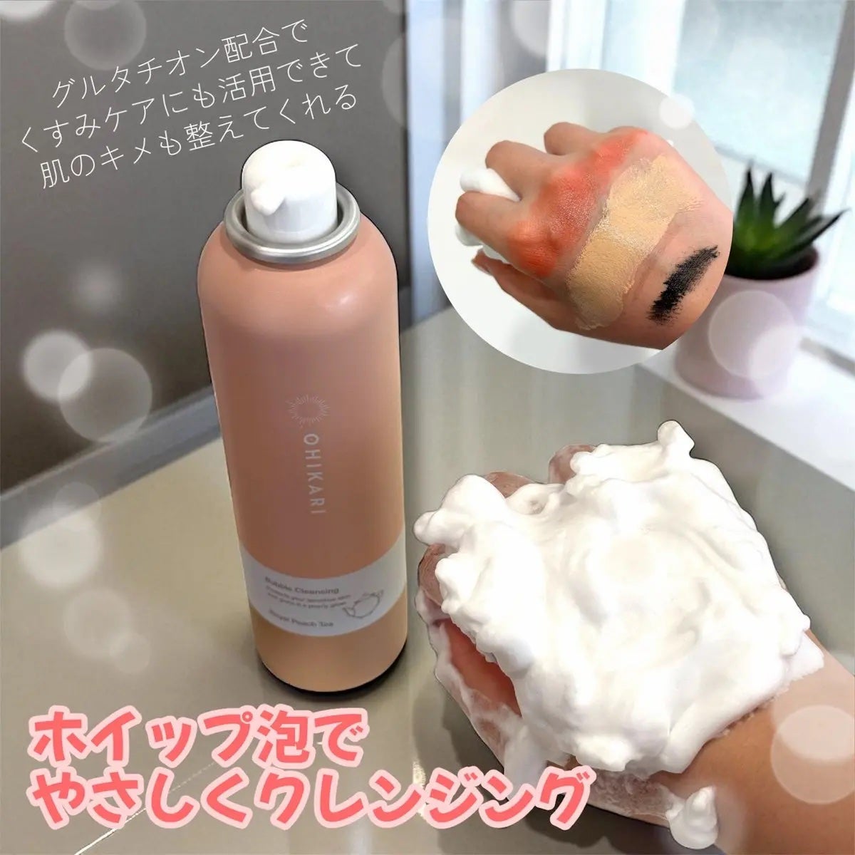 バブルクレンジング ロイヤルピーチティー/OHIKARI/クレンジングクリームを使ったクチコミ(2枚目)