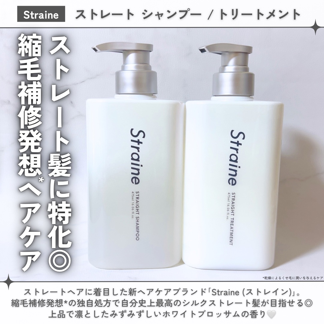 ストレートシャンプー/ストレートトリートメント ホワイトブロッサムの香り/Straine/市販シャンプーを使ったクチコミ（2枚目）