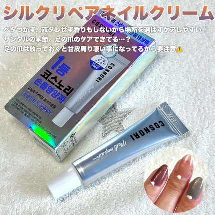 シルクリペアネイルクリーム/COSNORI/ネイルオイル・トリートメントを使ったクチコミ(5枚目)