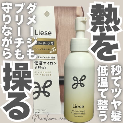 リーゼ リーゼ ブリーチヘア用 アイロン下地セラムのクチコミ「\傷んだ髪を輝かせる/
𓂃◌𓈒𓐍𓂃◌𓈒𓐍𓂃◌𓈒𓐍𓂃◌𓈒𓐍𓂃◌𓈒𓐍𓂃◌𓈒𓐍𓂃◌𓈒𓐍
リーゼ ブリ.....」(1枚目)