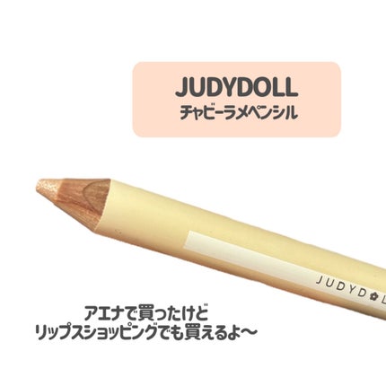 チャビーラメぺンシル/JUDYDOLL/ペンシルアイライナーを使ったクチコミ(2枚目)