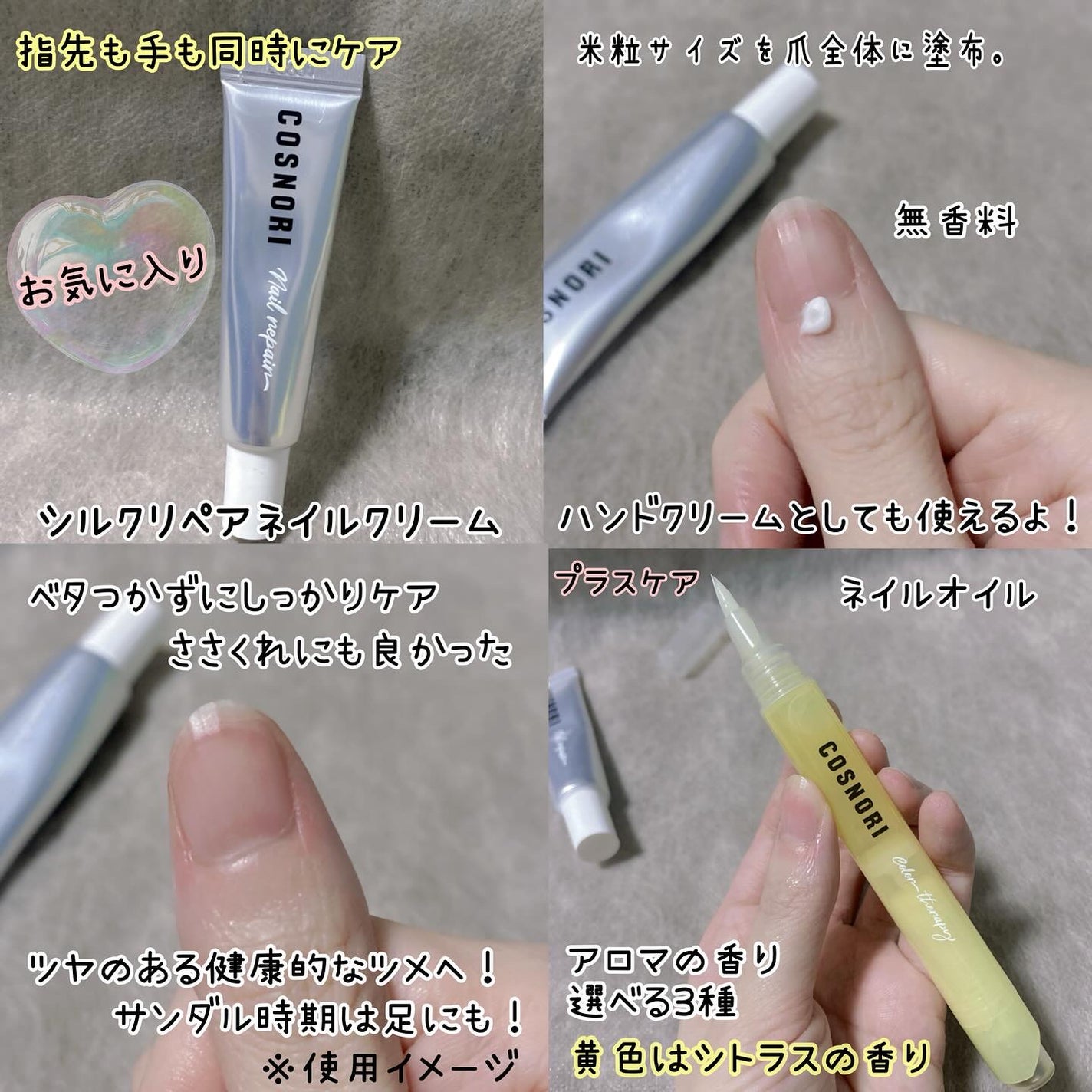シルクリペアネイルクリーム/COSNORI/ネイルオイル・トリートメントを使ったクチコミ(2枚目)