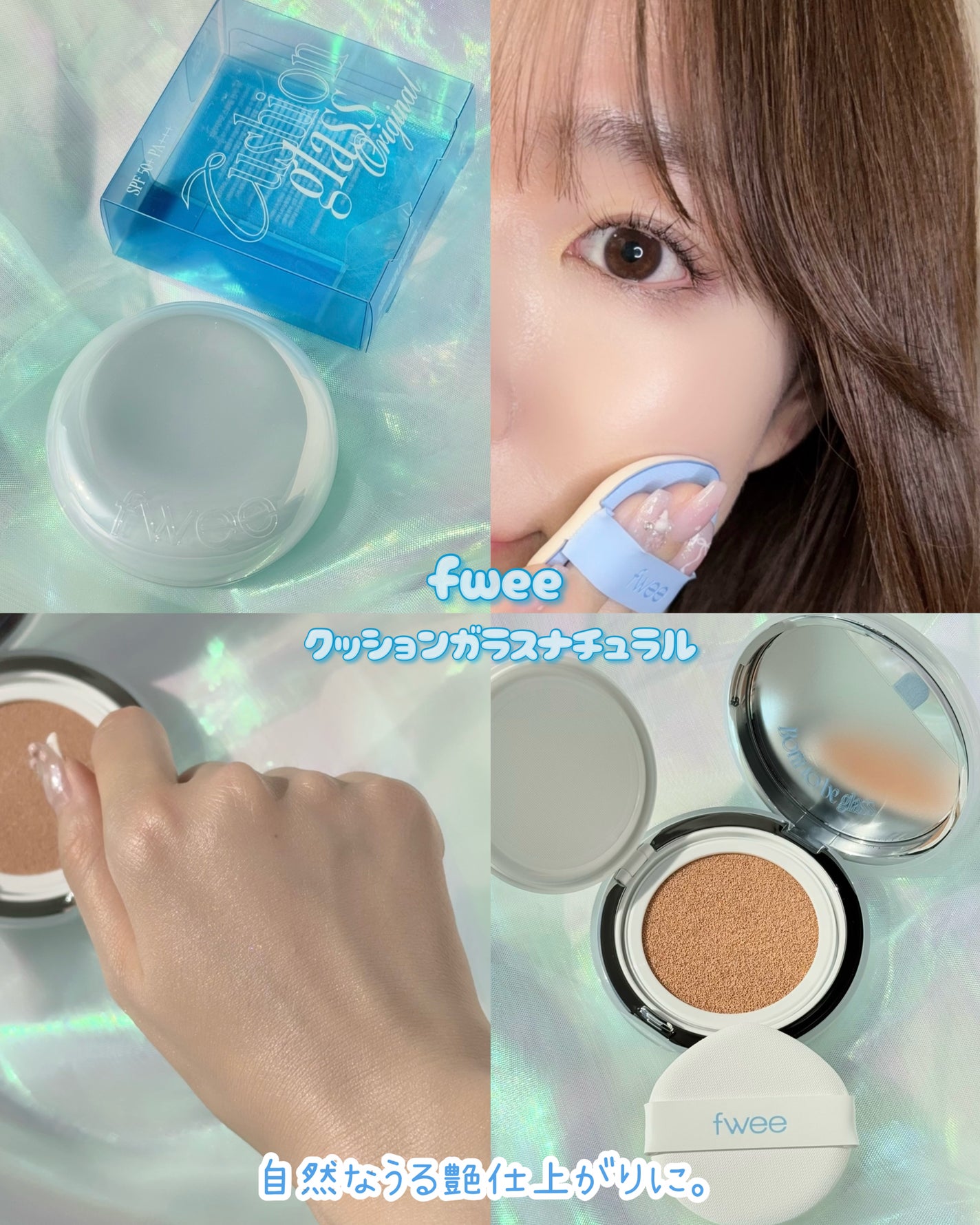 フィー クッションガラスオリジナル/fwee/クッションファンデーションを使ったクチコミ(5枚目)