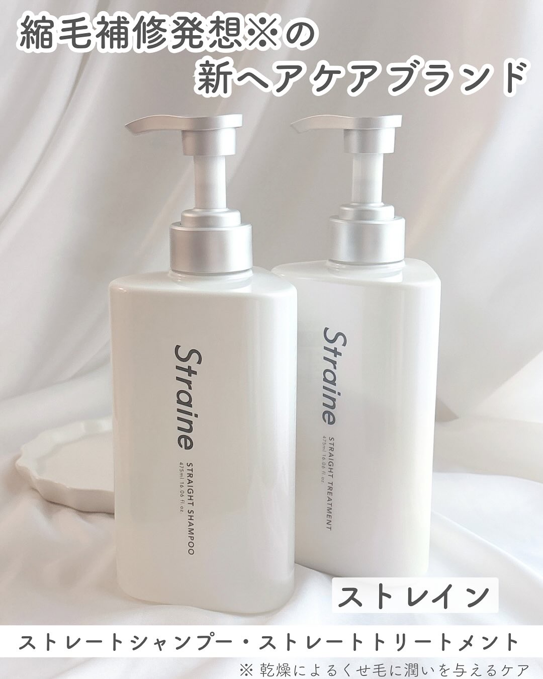 ストレートシャンプー/ストレートトリートメント ホワイトブロッサムの香り/Straine/市販シャンプーを使ったクチコミ（1枚目）