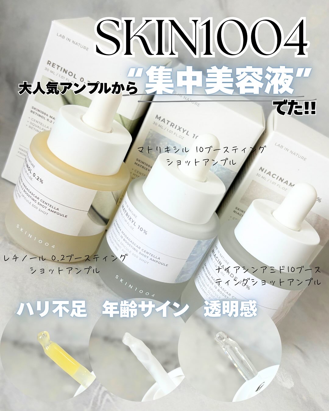 レチノール 0.2 ブースティングショット アンプル/SKIN1004/美容液を使ったクチコミ（1枚目）