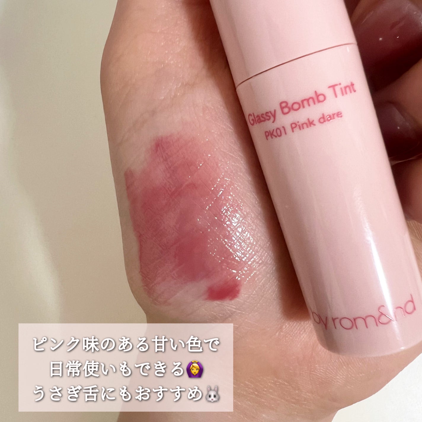 アンドバイロムアンド グラッシーボムティント/&nd by rom&nd/リップティントを使ったクチコミ(3枚目)