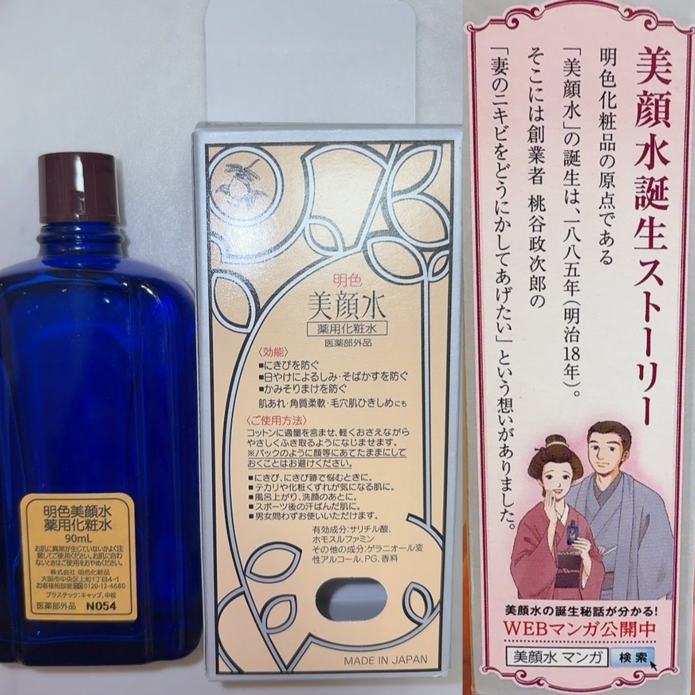 明色美顔水 薬用化粧水/美顔/化粧水を使ったクチコミ(3枚目)