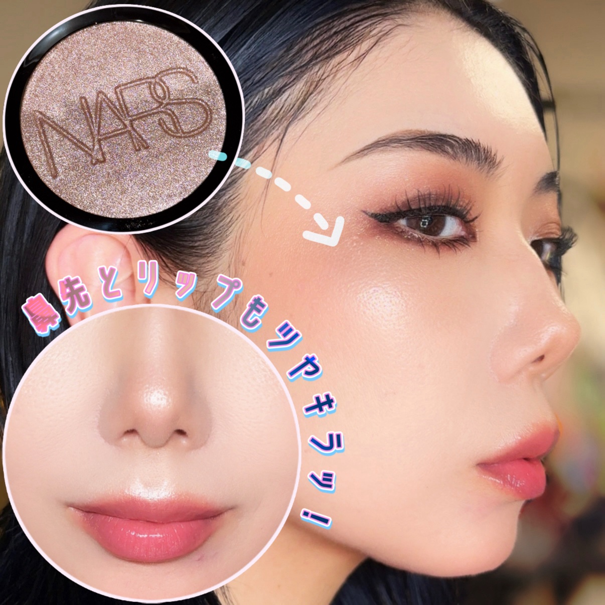 NARS ライトリフレクティング ルミナイジングパウダー/NARS/パウダーハイライトを使ったクチコミ（3枚目）