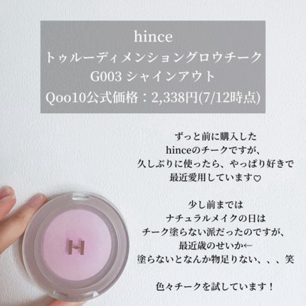 トゥルーディメンショングロウチーク/hince/パウダーチークを使ったクチコミ(2枚目)