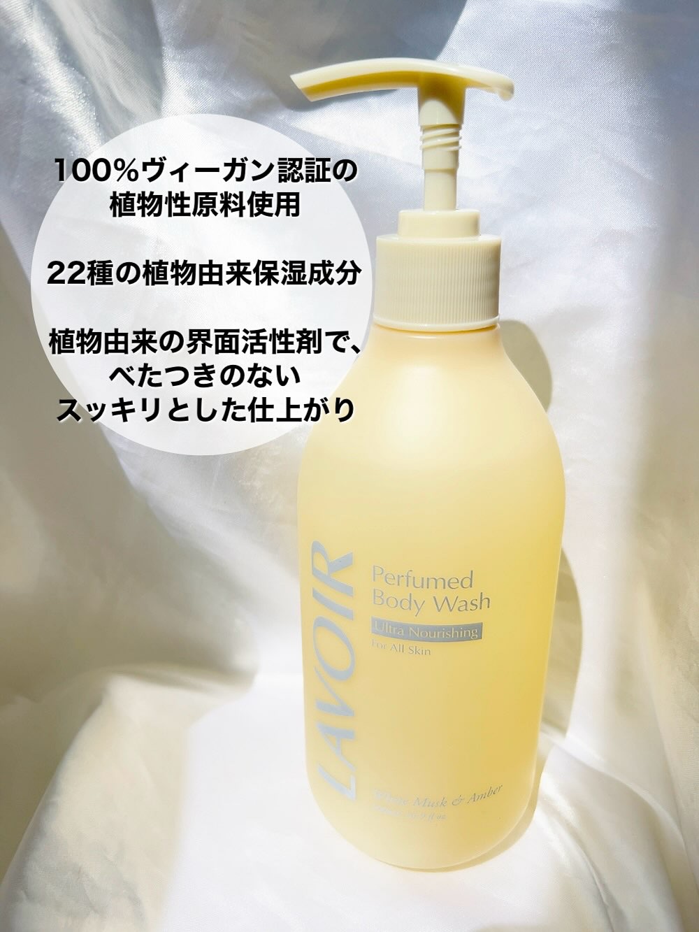 LAVOIR パフューム ボディウォッシュ ホワイトムスク&アンバーのクチコミ「🖇
香りに癒されながら、
やさしく肌を洗えるボディウォッシュ🛁🫧
⁡
LAVIOR（ラヴア）パ.....」（2枚目）