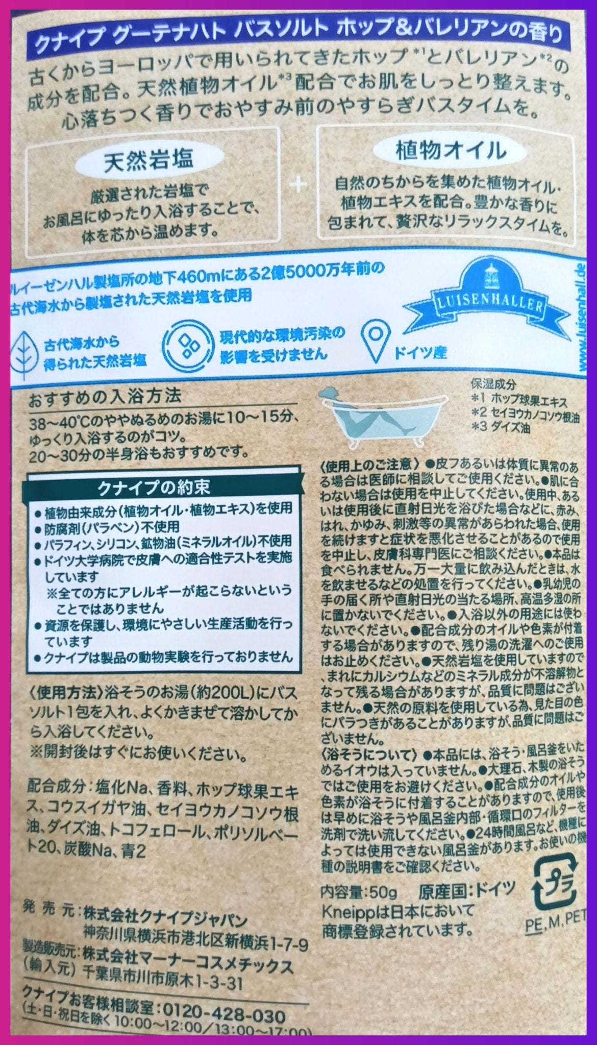 クナイプ グーテナハト バスソルト ホップ&バレリアンの香り/クナイプ/無機塩系入浴剤を使ったクチコミ(2枚目)