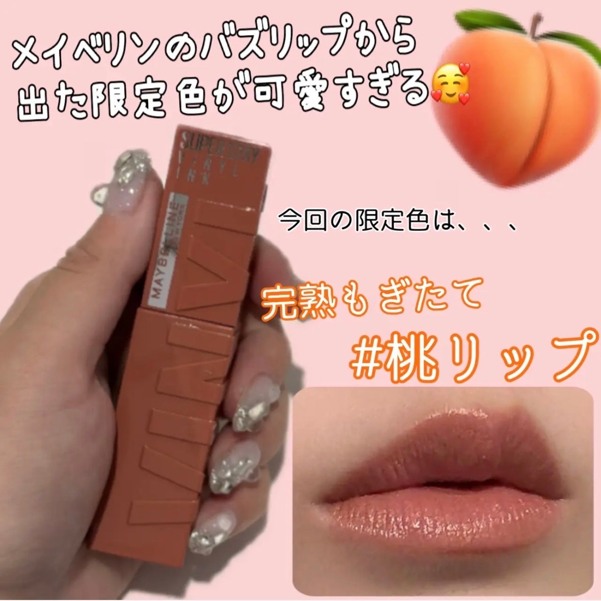 sakura on LIPS 「MAYBELLINENEWYORKSPステイヴィニルインク ..」(1枚目)
