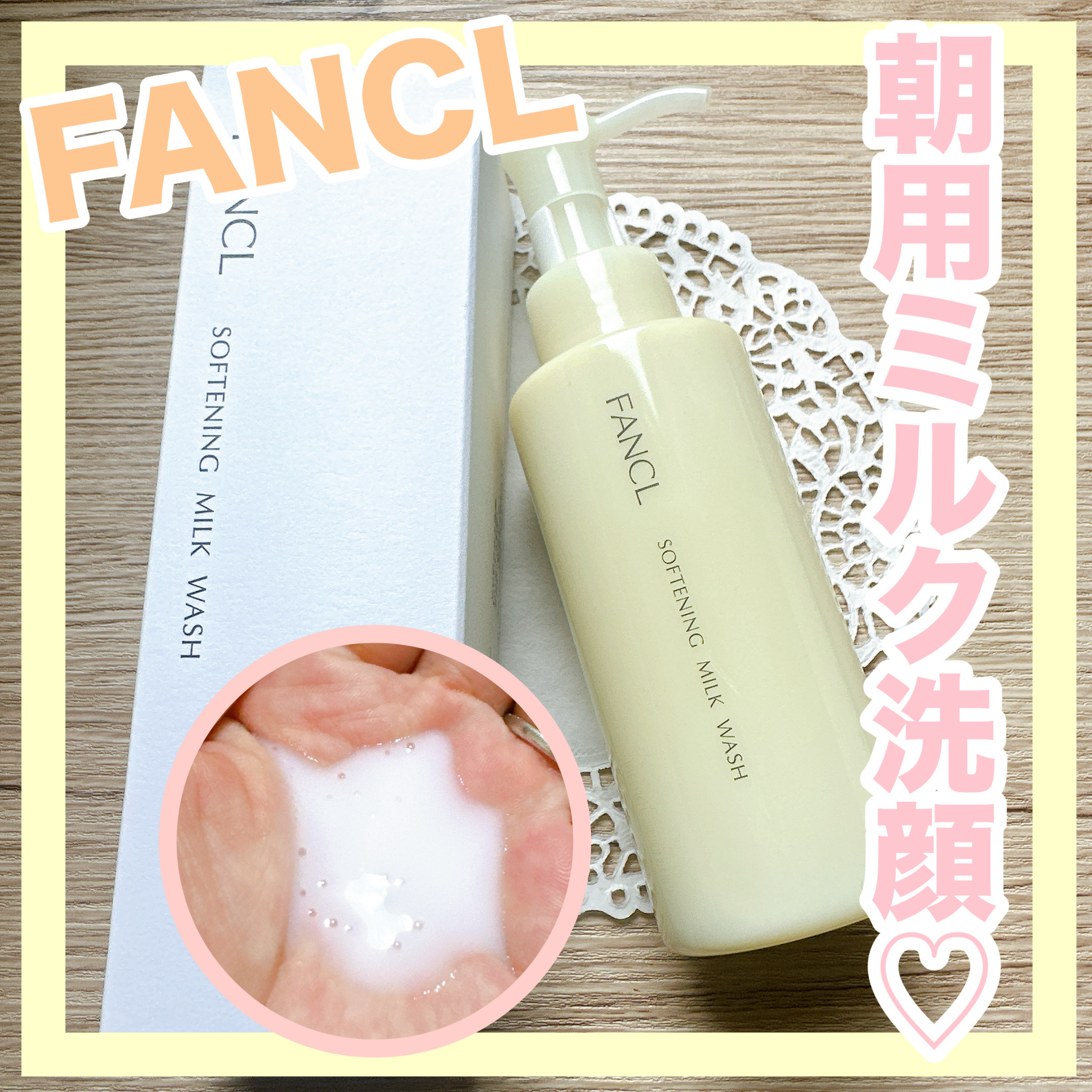 やわ肌ミルク洗顔/ファンケル/その他洗顔料を使ったクチコミ（1枚目）