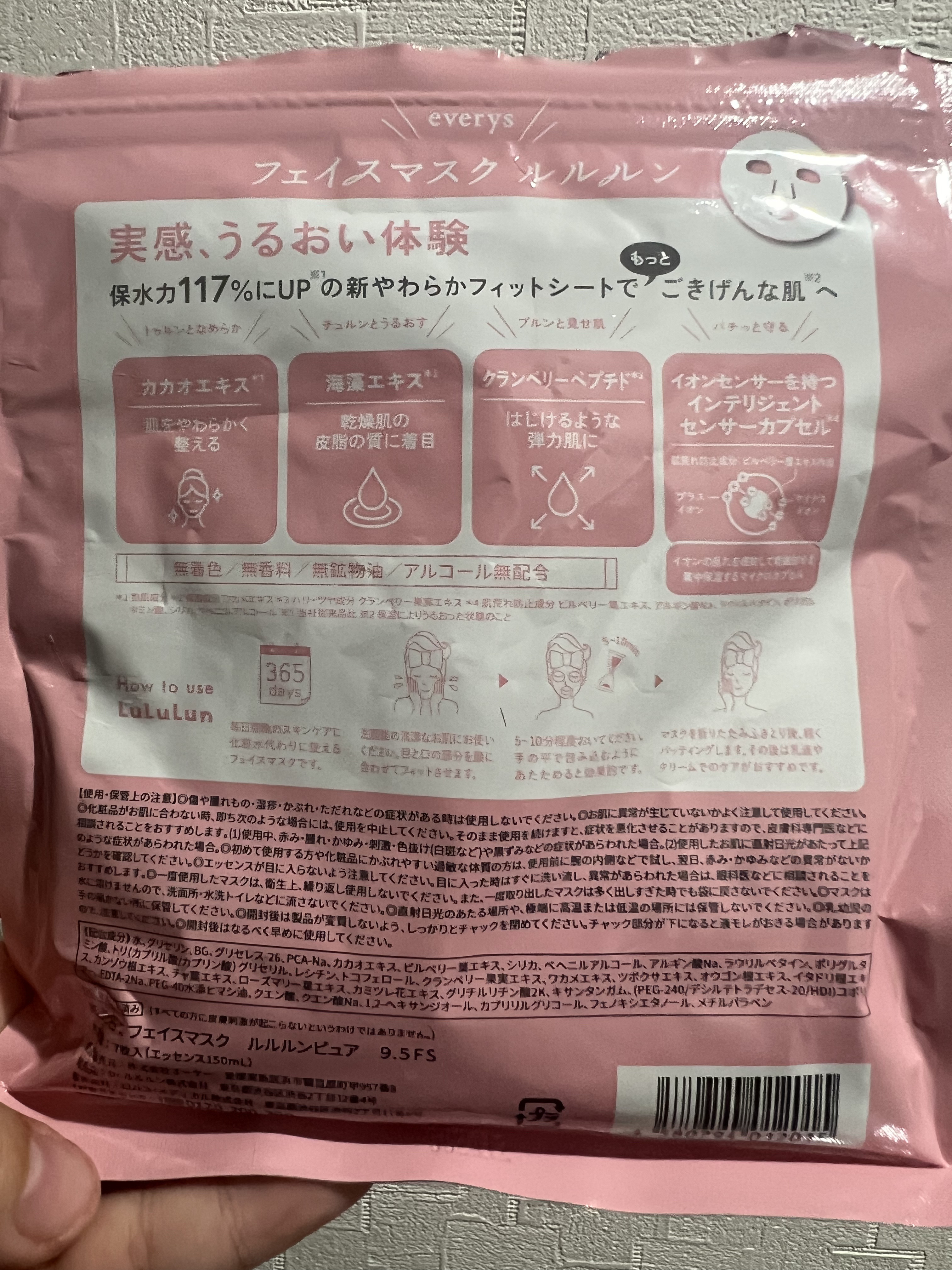 ルルルンピュア エブリーズ/ルルルン/シートマスク・パックを使ったクチコミ（3枚目）