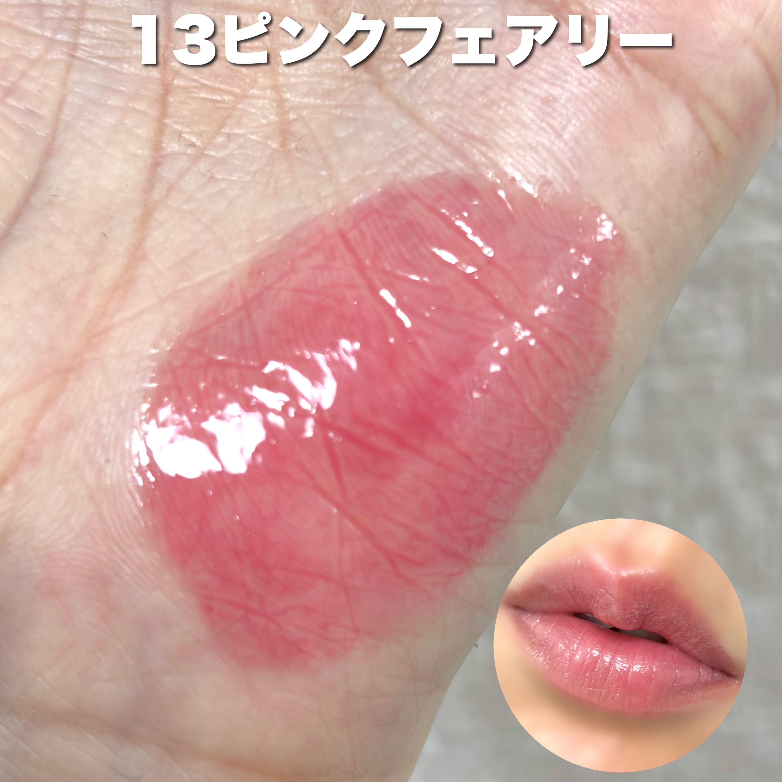 ドットオンムードワンウェイグロイティント 13 ピンクフェアリー/Heart Percent/リップティントを使ったクチコミ（2枚目）