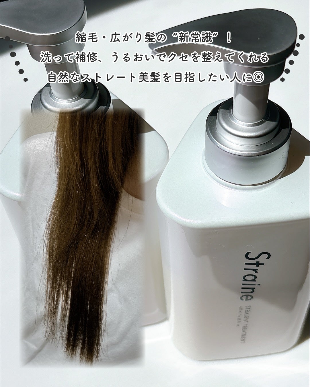 ストレートシャンプー/ストレートトリートメント ホワイトブロッサムの香り/Straine/市販シャンプーを使ったクチコミ(6枚目)