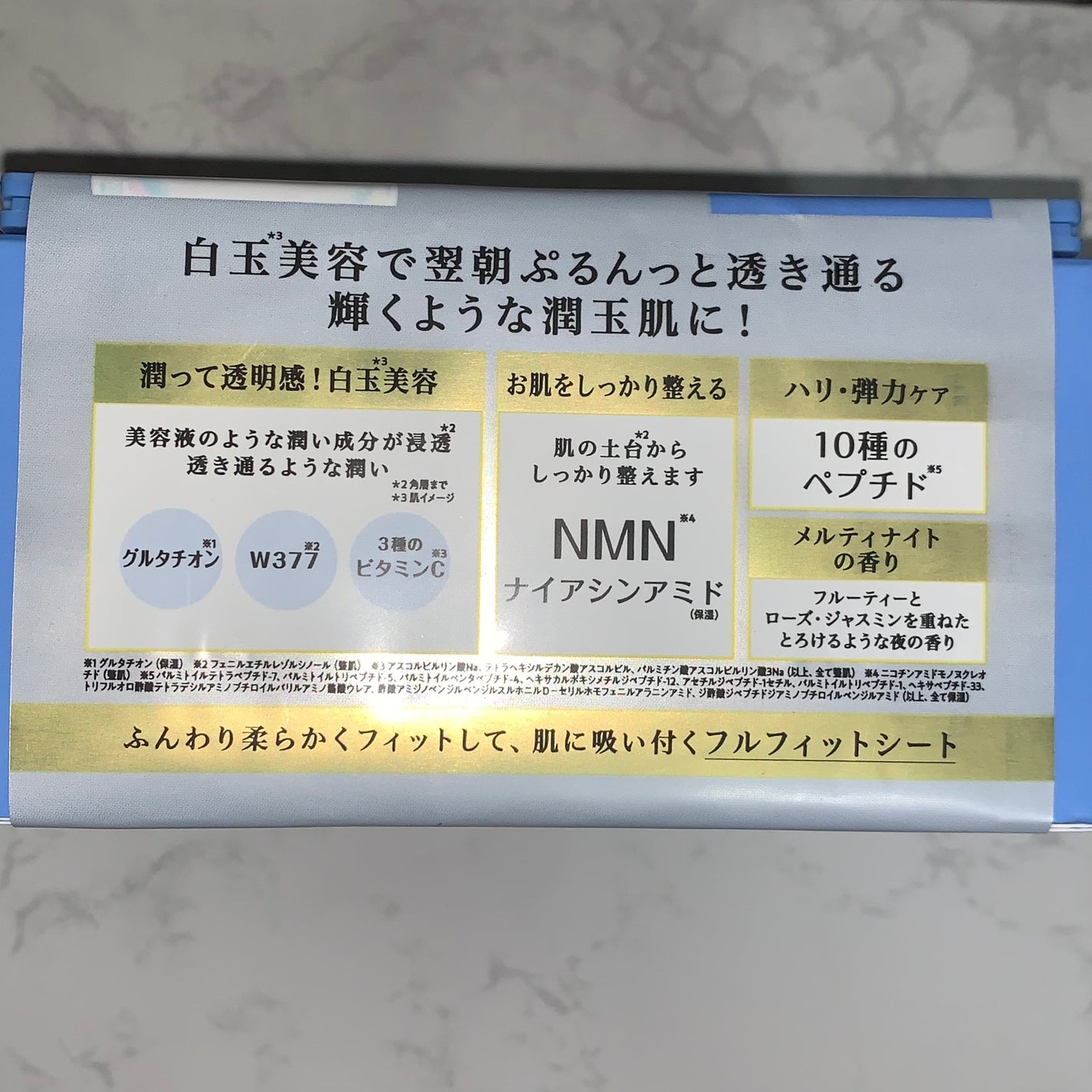 サボリーノ メガショット 夜用白玉美容マスク/サボリーノ/シートマスク・パックを使ったクチコミ(5枚目)