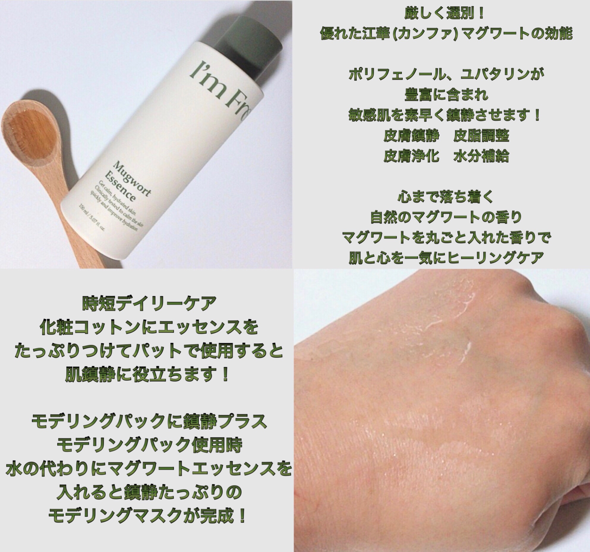 マグワートエッセンス/I'm from/美容液を使ったクチコミ（2枚目）