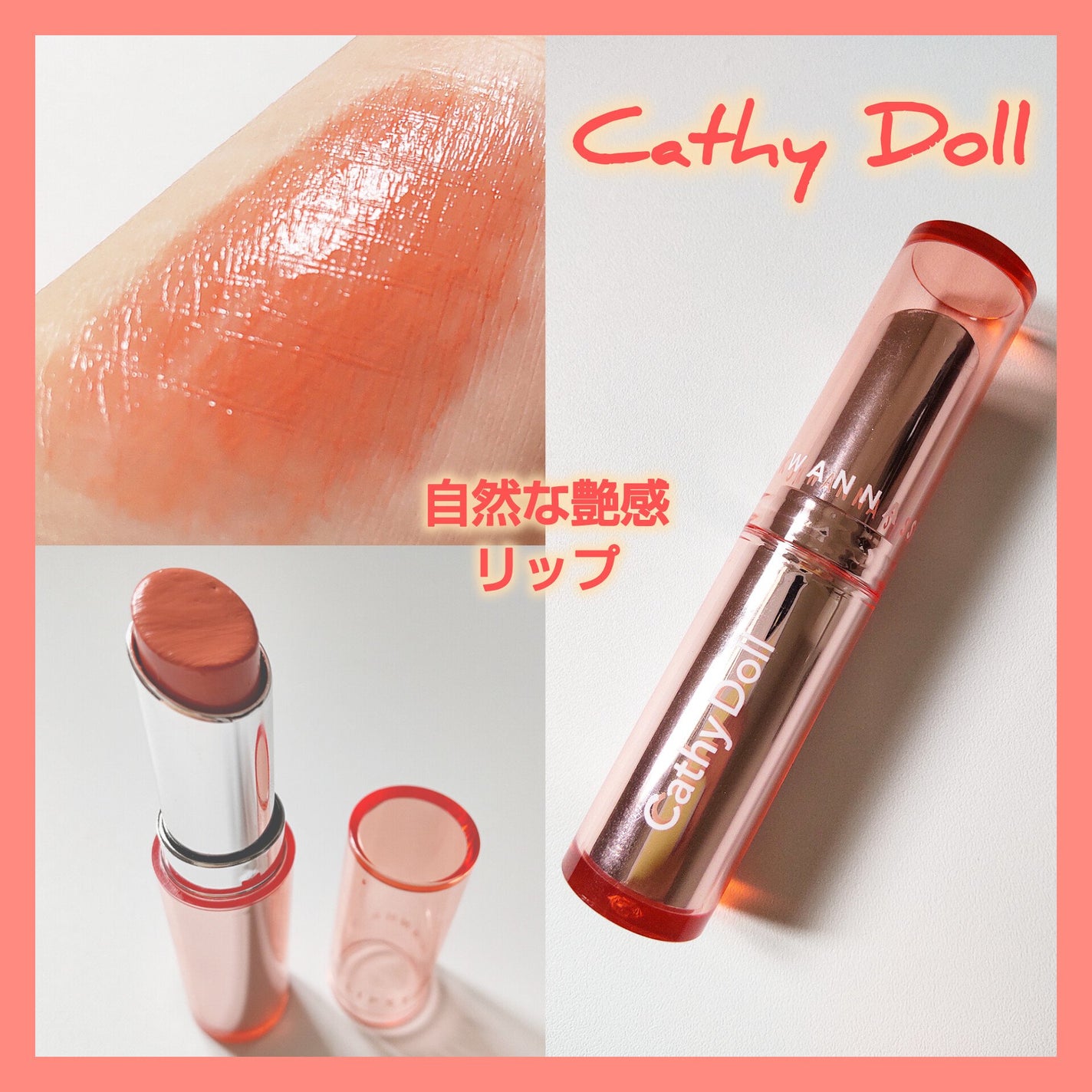 ワンナシャインリップ/CathyDoll/口紅を使ったクチコミ(1枚目)