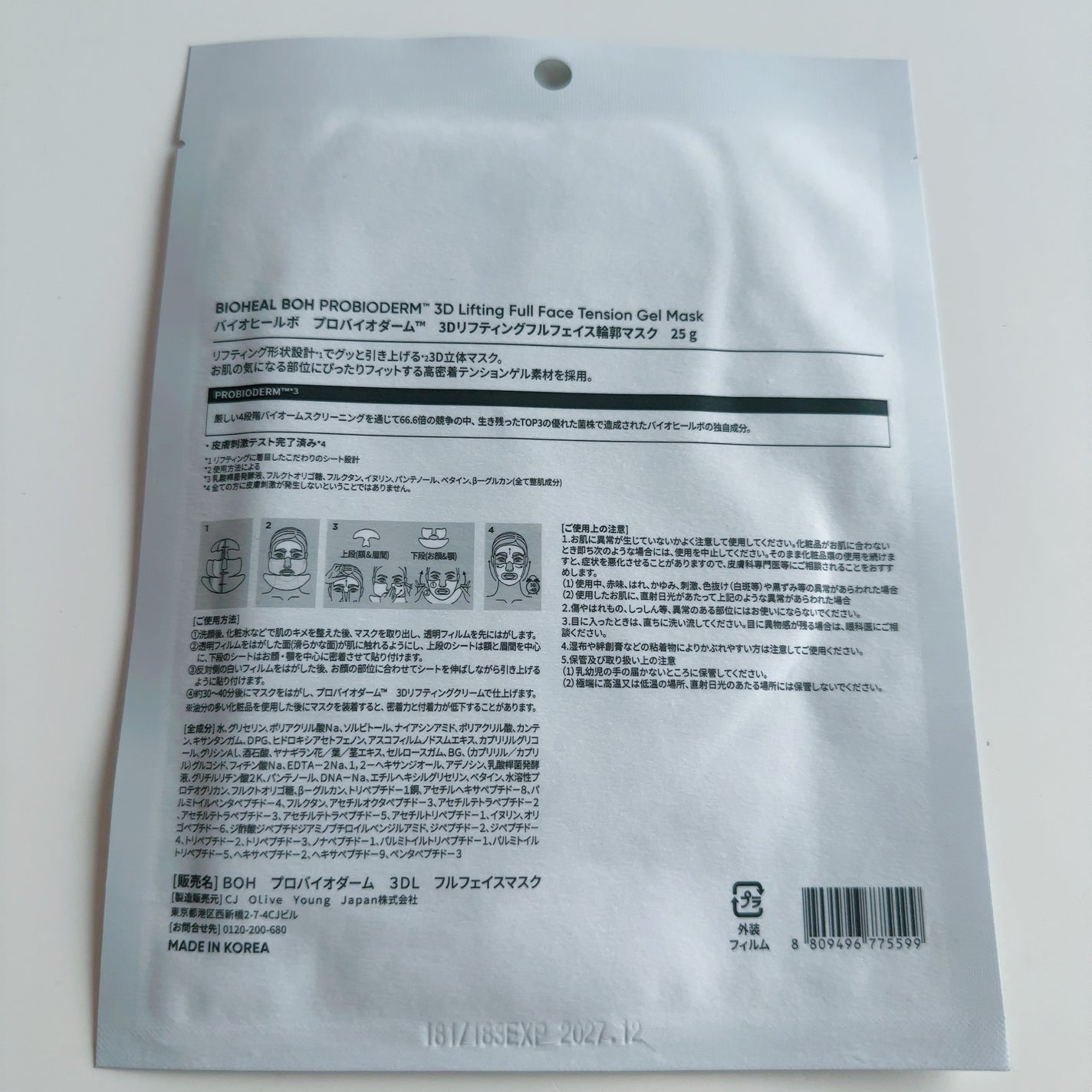 バイオヒールボ プロバイオダーム™ 3Dリフティング フルフェイス輪郭マスク/BIOHEAL BOH/シートマスク・パックを使ったクチコミ(3枚目)