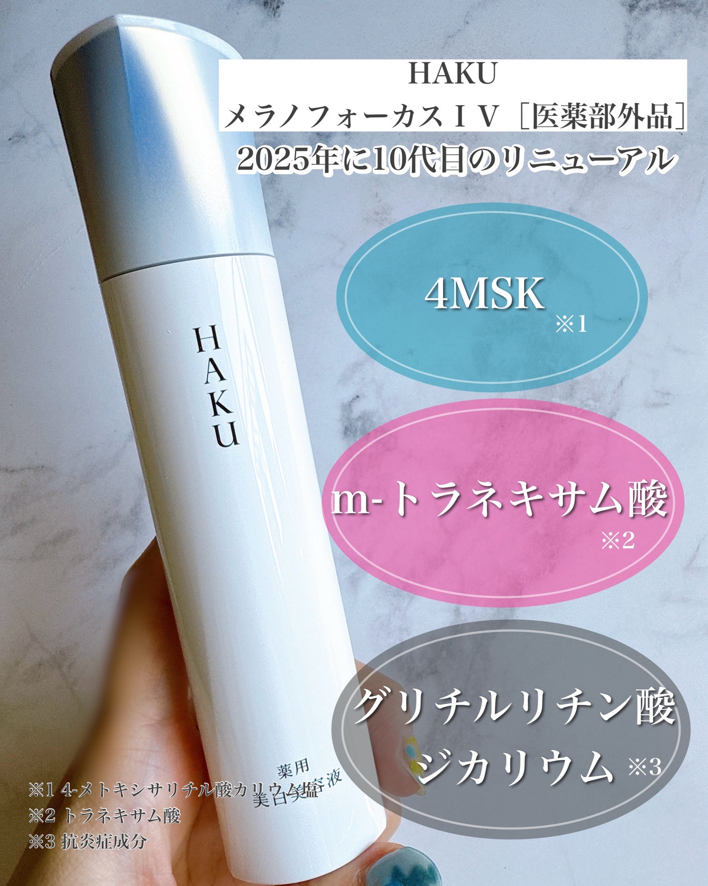 メラノフォーカスEV/HAKU/美容液を使ったクチコミ(2枚目)