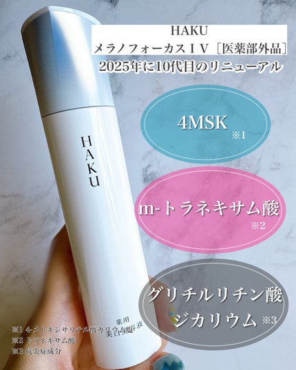 メラノフォーカスEV/HAKU/美容液を使ったクチコミ(2枚目)