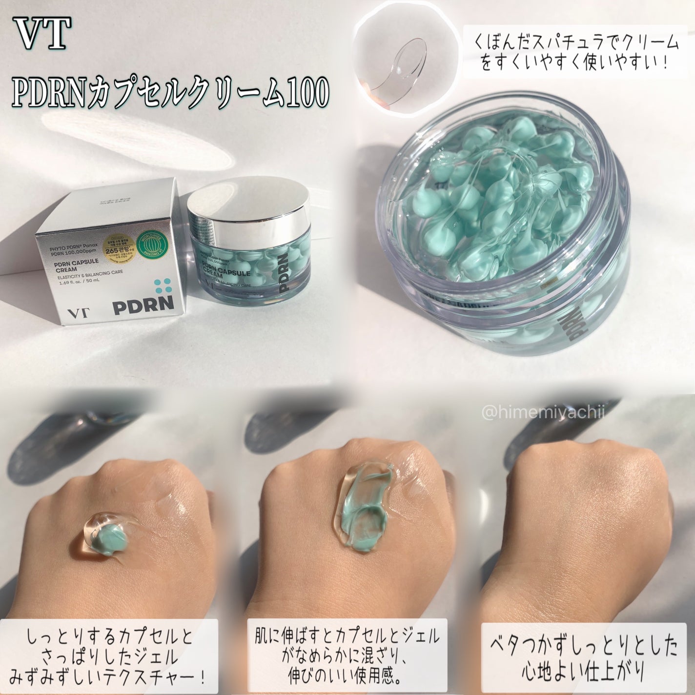 PDRN カプセルクリーム 100/VT/フェイスクリームを使ったクチコミ(3枚目)