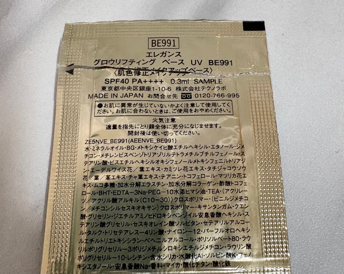 グロウリフティング ベース UV /Elégance/化粧下地を使ったクチコミ(2枚目)