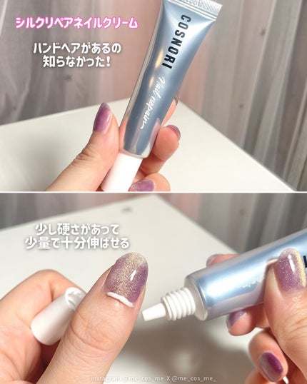 シルクリペアネイルクリーム/COSNORI/ネイルオイル・トリートメントを使ったクチコミ(5枚目)