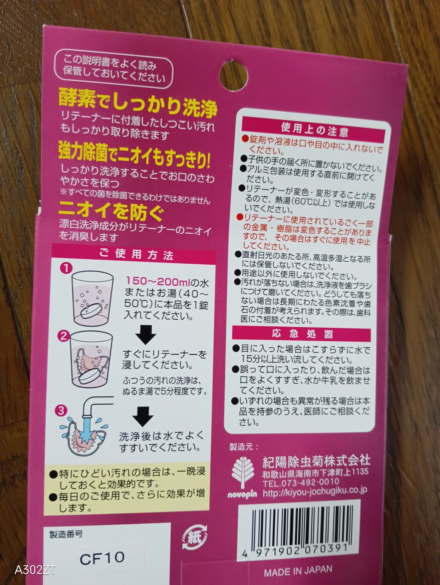 デントクリア リテーナー洗浄剤 バラの香り/紀陽除虫菊/その他を使ったクチコミ（2枚目）