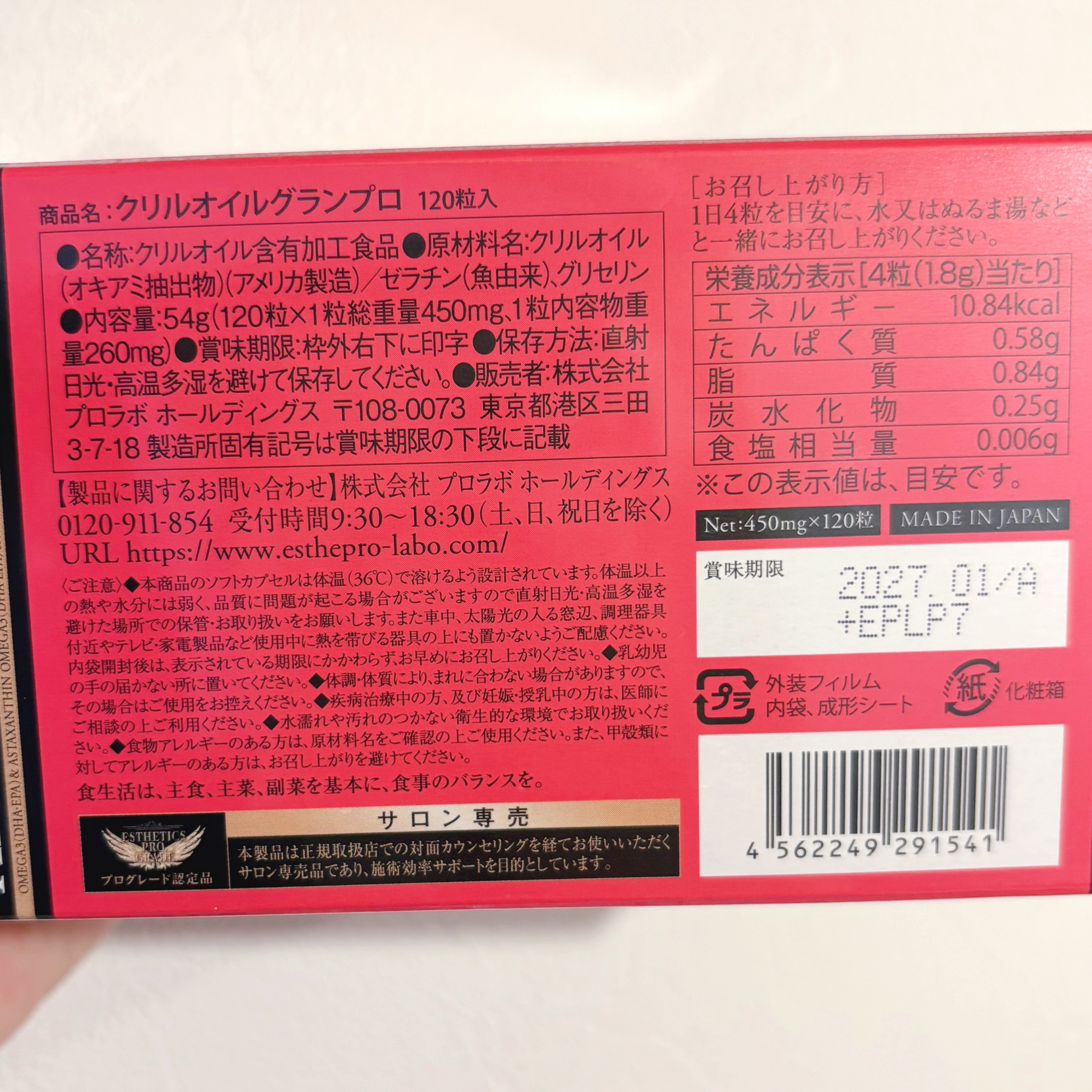 クリルオイル グランプロ/エステプロ・ラボ/健康サプリメントを使ったクチコミ（2枚目）