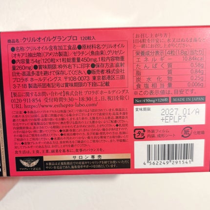 エステプロ・ラボ クリルオイル グランプロのクチコミ「エステプロ・ラボ
クリルオイル グランプロ
【商品の特徴】
☑︎南極オキアミ由来のクリルオイ.....」(2枚目)