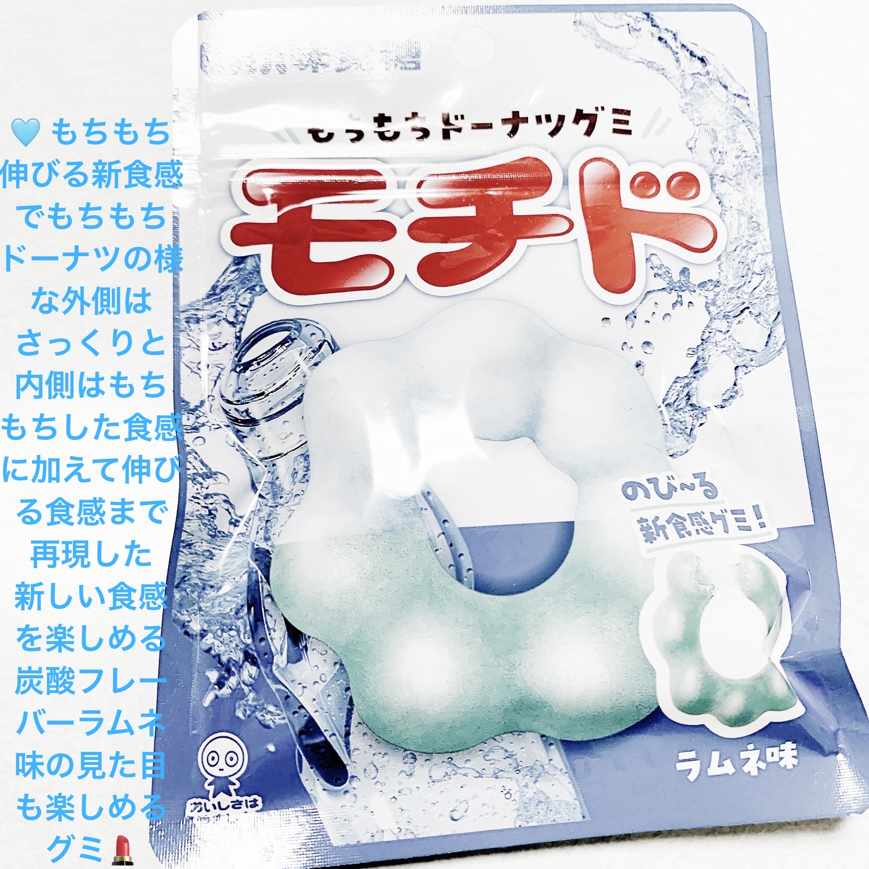 モチド　ラムネ味/UHA味覚糖/その他食品を使ったクチコミ（1枚目）