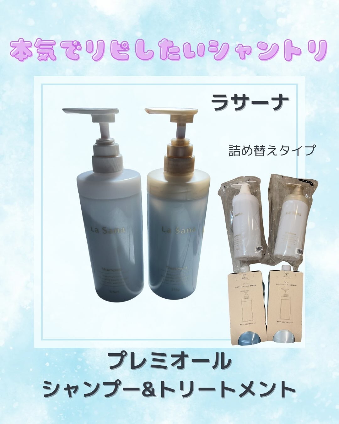 ラサーナ プレミオール シャンプー/トリートメント/ラサーナ/シャンプー・コンディショナーを使ったクチコミ(1枚目)